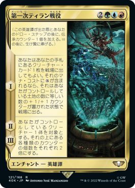 (日)第一次ティラン戦役 / The First Tyrannic War【40K】 No.121