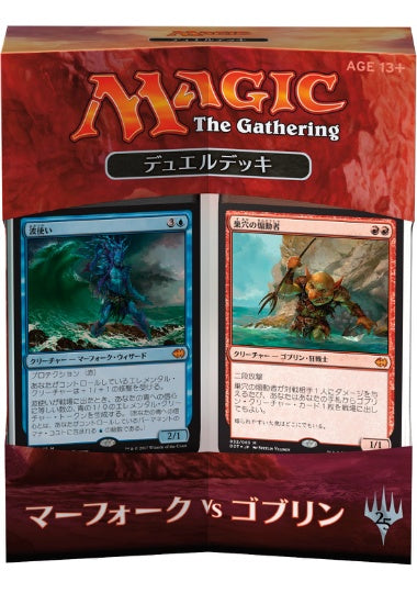 (日)マーフォーク VS ゴブリン / Merfolk VS Goblins【GIFT】 ※発送方法は「ゆうパック」を選択してください。