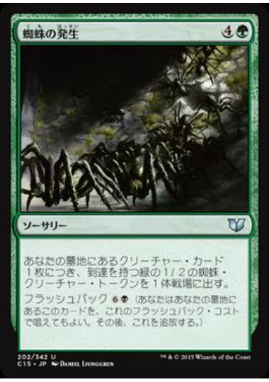 (日)蜘蛛の発生 / Spider Spawning【C15】 No.202