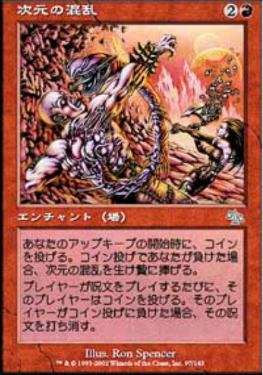(日)【Foil】次元の混乱 / Planar Chaos【JUD】 No.097