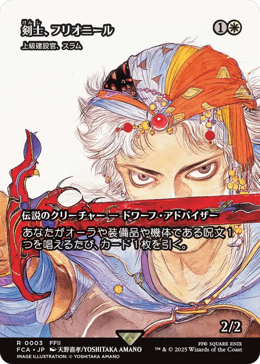 (日)剣士、フリオニール / Firion, Swordmaster[上級建設官、スラム / Sram, Senior Edificer] ★ショーケース枠★(FINAL FANTASY・継承史カード) 【FCA】 No.003
