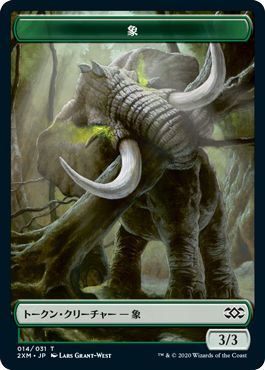 (日)象トークン / Elephant Token【2XM-TOKEN】 No.014