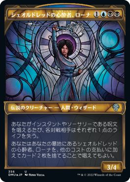 (日)【テクスチャーFoil】シェオルドレッドの心酔者、ローナ / Rona, Sheoldred's Faithful ★ショーケース枠★(ステンドグラス版) 【DMU】 No.356