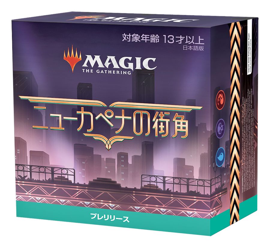 (日)ニューカペナの街角 プレリリース・パック 貴顕廊(青黒赤) / Streets of New Capenna Prerelease Pack Maestros(UBR)【BOX】 ※発送方法は「ゆうパック」を選択してください。