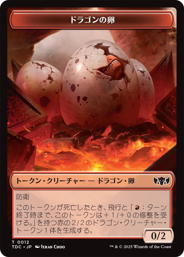 (日)ドラゴンの卵トークン / Dragon Egg Token No.012 - ドラゴントークン / Dragon Token【TDC-TOKEN】 No.013