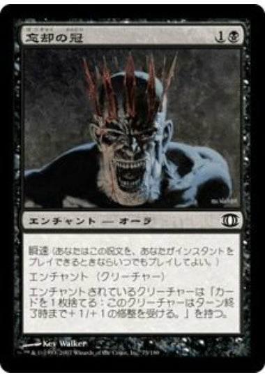 (日)【Foil】忘却の冠 / Oblivion Crown【FUT】 No.073
