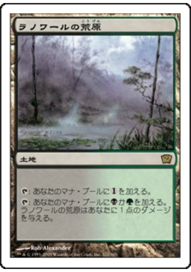 (日)ラノワールの荒原 / Llanowar Wastes【9ED】 No.322