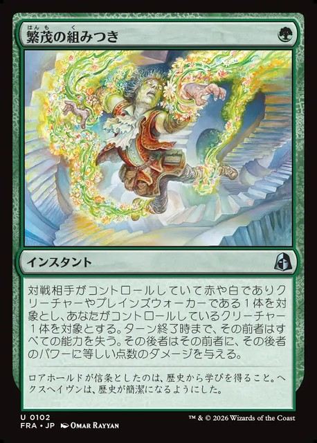 【予約商品】(日)繁茂の組みつき / Flourishing Grapple【FRA】 No.102
