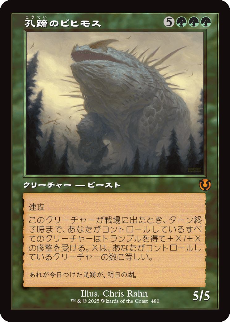 (日)孔蹄のビヒモス / Craterhoof Behemoth ★ショーケース枠★(旧枠加工カード) 【INR】 No.480