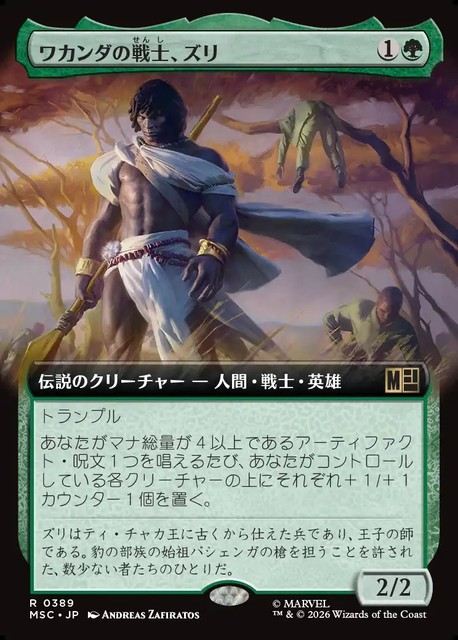 (日)ワカンダの戦士、ズリ / Zuri, Warrior of Wakanda ★拡張枠★ 【MSC】 No.389