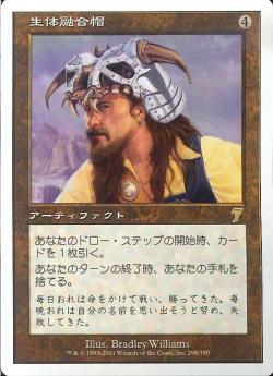 (日)【Foil】生体融合帽 / Grafted Skullcap【7ED】 No.298