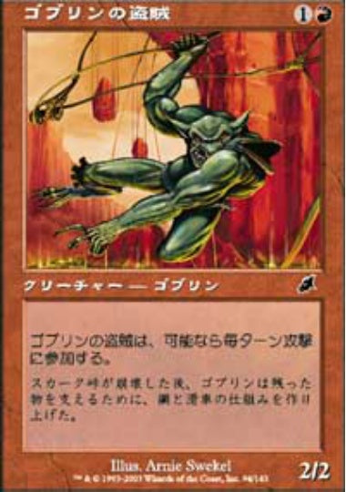 (日)【Foil】ゴブリンの盗賊 / Goblin Brigand【SCG】 No.094