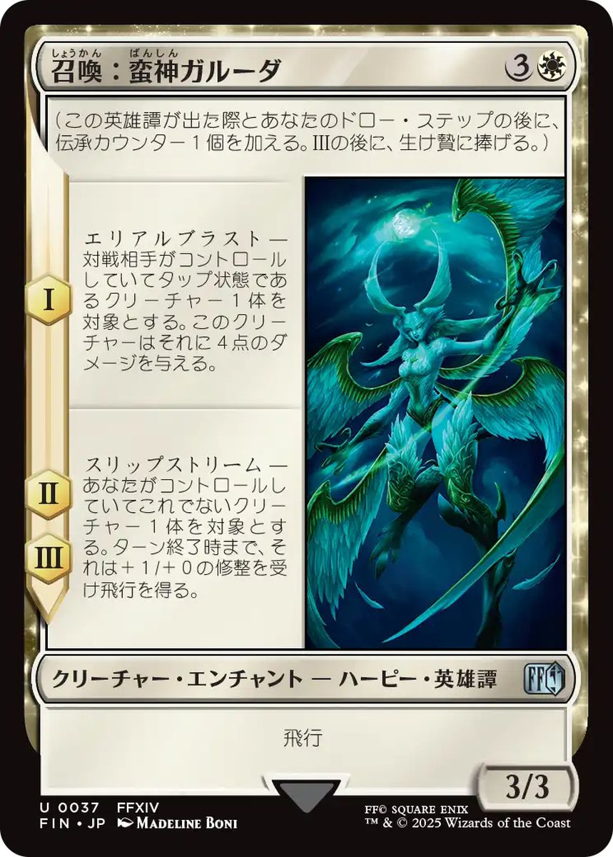 (日)【Foil】召喚：蛮神ガルーダ / Summon: Primal Garuda【FIN】 No.037
