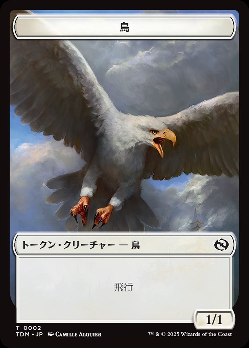 (日)鳥トークン / Bird Token【TDM-TOKEN】 No.002
