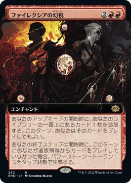 (日)ファイレクシアの幻視 / Visions of Phyrexia ★拡張枠★ 【BRO】 No.342
