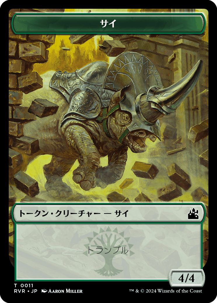 (日)サイトークン / Rhino Token【RVR-TOKEN】 No.011