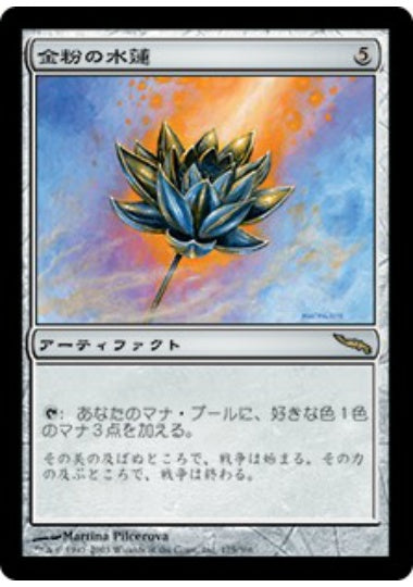 (日)【Foil】金粉の水蓮 / Gilded Lotus【MRD】 No.175
