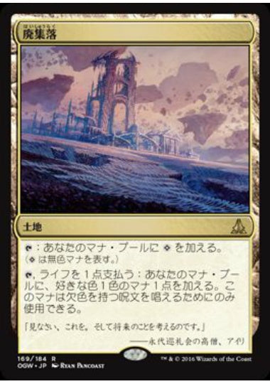 (日)【Foil】廃集落 / Corrupted Crossroads【OGW】 No.169