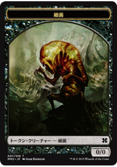 (日)ファイレクシアン・細菌トークン / Phyrexian Germ Token【MM2-TOKEN】 No.007
