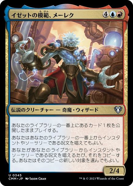 (日)【Foil】イゼットの模範、メーレク / Melek, Izzet Paragon【CMM】 No.0345