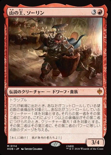 (日)【Foil】山の王、ソーリン / Thorin, Mountain-king【HOB】 No.114