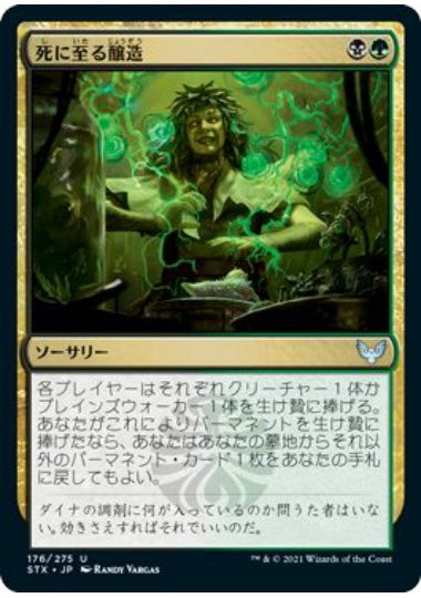 (日)【Foil】死に至る醸造 / Deadly Brew【STX】 No.176