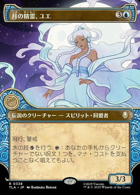 (日)【Foil】月の精霊、ユエ / Yue, the Moon Spirit ★ショーケース枠★(「エレメント」フレーム版) 【TLA】 No.338