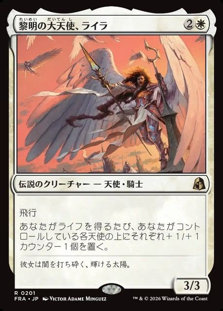 【予約商品】(日)黎明の大天使、ライラ / Lyra, Archangel of Dawn【FRA】 No.201