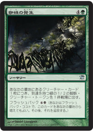 (日)【Foil】蜘蛛の発生 / Spider Spawning【ISD】 No.203