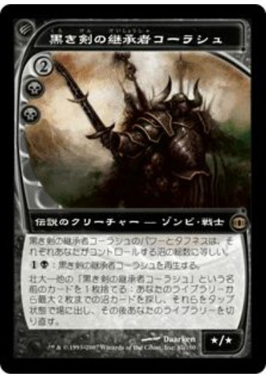 (日)【Foil】黒き剣の継承者コーラシュ / Korlash, Heir to Blackblade【FUT】 No.087