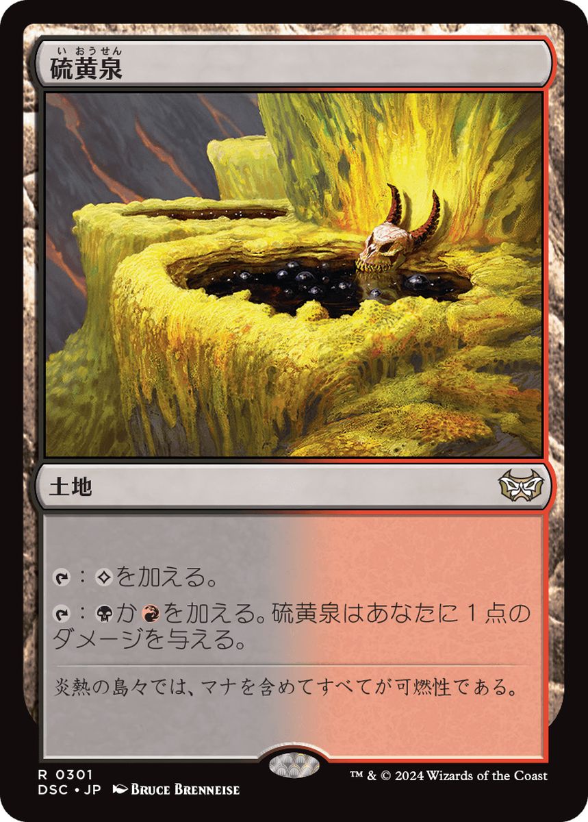 (日)硫黄泉 / Sulfurous Springs【DSC】 No.301