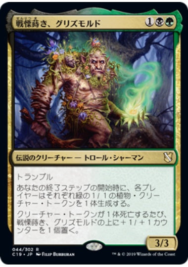 (日)戦慄蒔き、グリズモルド / Grismold, the Dreadsower【C19】 No.044