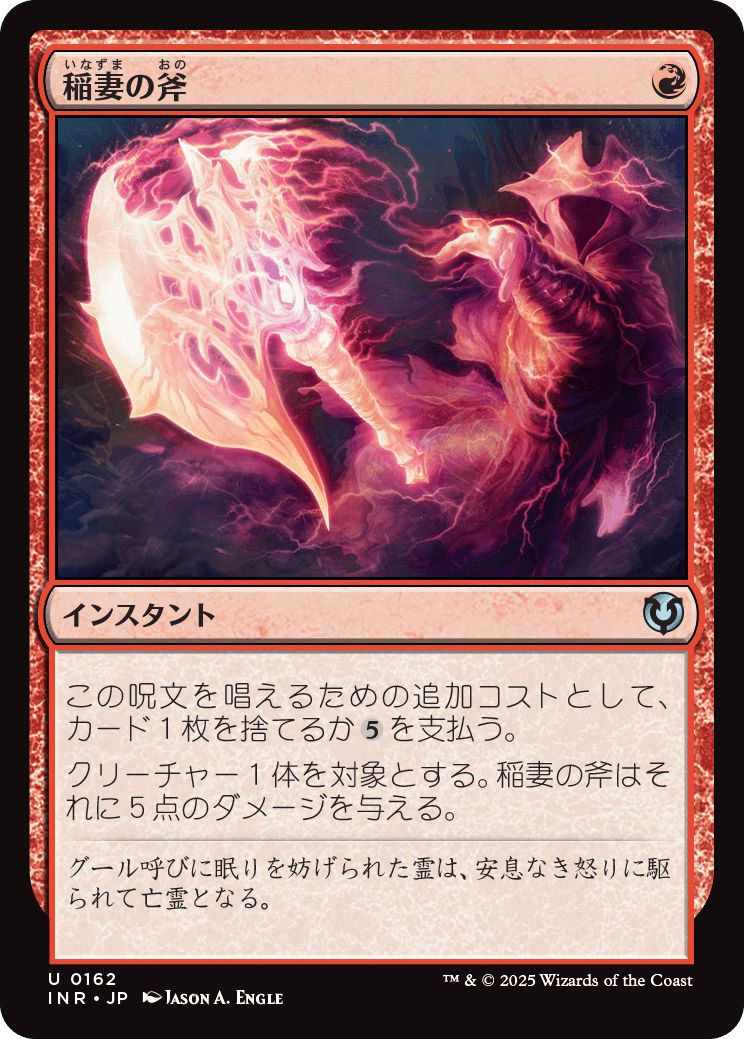(日)【Foil】稲妻の斧 / Lightning Axe【INR】 No.162