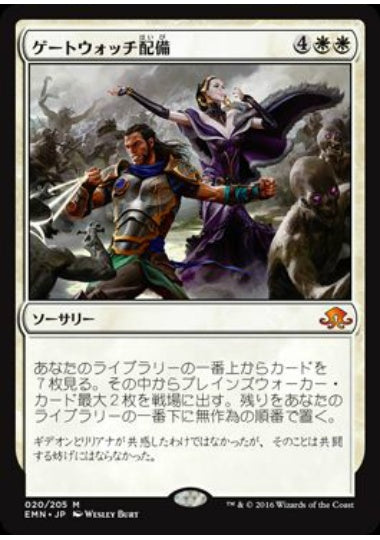 (日)【Foil】ゲートウォッチ配備 / Deploy the Gatewatch【EMN】 No.020