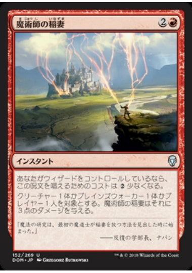 (日)【Foil】魔術師の稲妻 / Wizard's Lightning【DOM】 No.152
