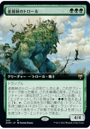 (日)老樹林のトロール / Old-Growth Troll ★拡張枠★ 【KHM】 No.365