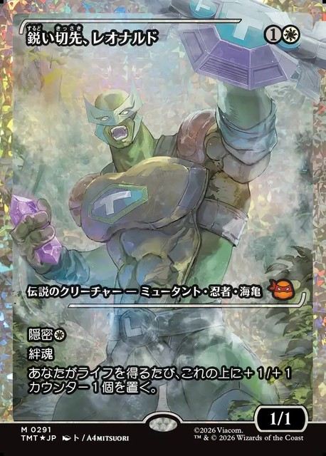 (日)【フラクチャーFoil】鋭い切先、レオナルド / Leonardo, Cutting Edge ★ショーケース枠★(ジャパン・ショーケース) 【TMT】 No.291