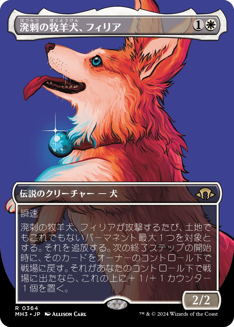 (日)【Foil】溌剌の牧羊犬、フィリア / Phelia, Exuberant Shepherd ★ボーダーレス★(プロファイル版) 【MH3】 No.364