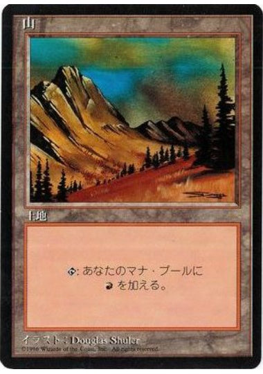 (日)山 / Mountain【4ED】 (RedMt) 黒枠 No.374