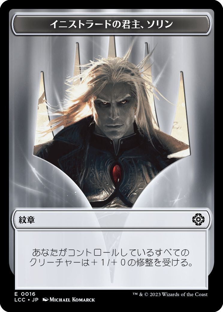 (日)紋章 - イニストラードの君主、ソリン / Emblem - Sorin, Lord of Innistrad No.016 - 吸血鬼トークン / Vampire Token【LCC-TOKEN】 No.004