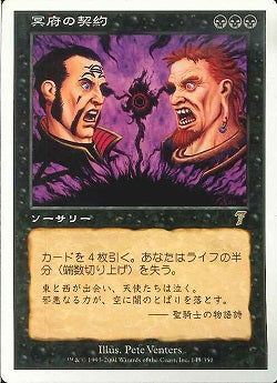 (日)冥府の契約 / Infernal Contract【7ED】 No.143