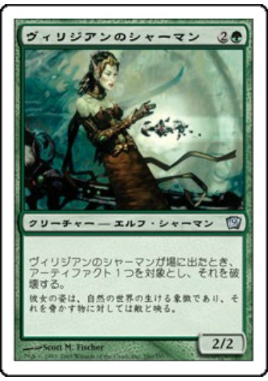 (日)【Foil】ヴィリジアンのシャーマン / Viridian Shaman【9ED】 No.280