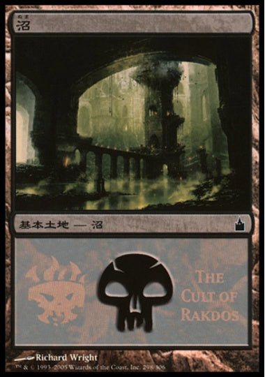 (日)【Foil】沼 / Swamp【PRM】2005年 MPSプロモ No.073