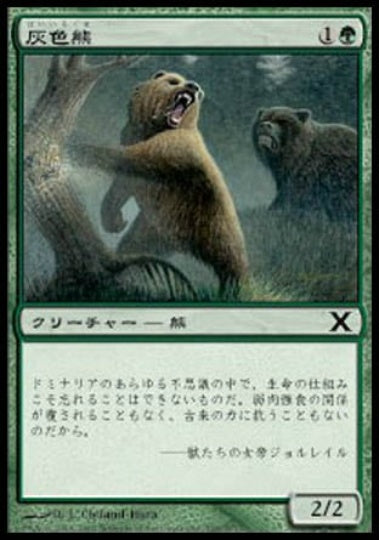 (日)灰色熊 / Grizzly Bears【10E】 No.268