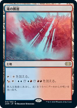 (日)【Foil】滝の断崖 / Cascade Bluffs【2XM】 No.313