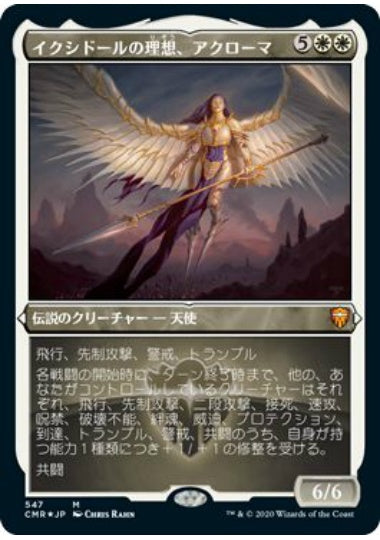 (日)【Foil】イクシドールの理想、アクローマ / Akroma, Vision of Ixidor ★ショーケース枠★ 【CMR】 No.547