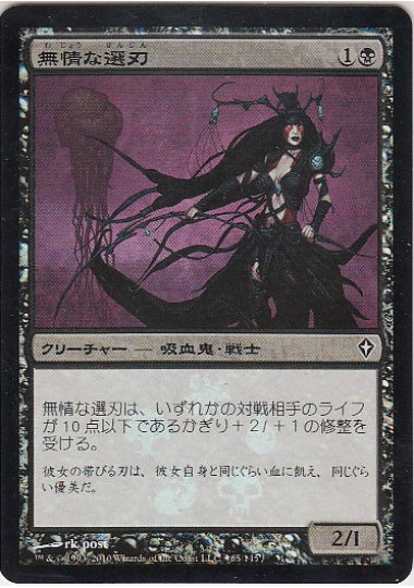 (日)【Foil】無情な選刃 / Ruthless Cullblade【PRM】コンパクトブースター購入プロモ No.038