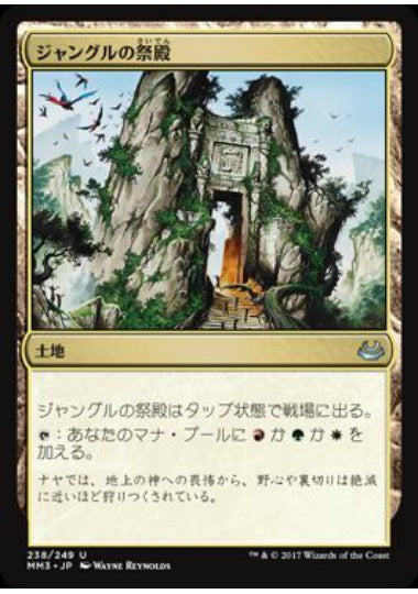 (日)【Foil】ジャングルの祭殿 / Jungle Shrine【MM3】 No.238