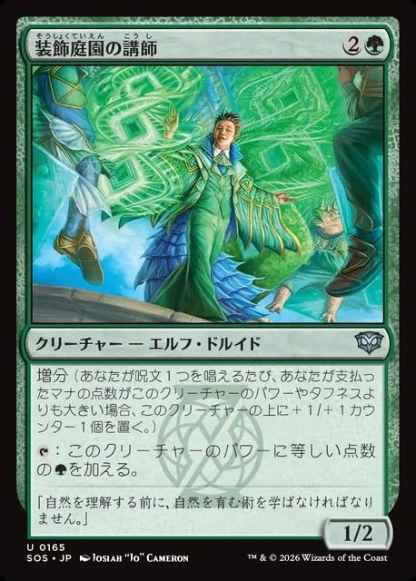 (日)【Foil】装飾庭園の講師 / Topiary Lecturer【SOS】 No.165