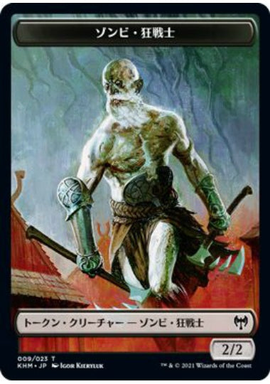 (日)ゾンビ・狂戦士トークン / Zombie Berserker Token【KHM-TOKEN】 No.009
